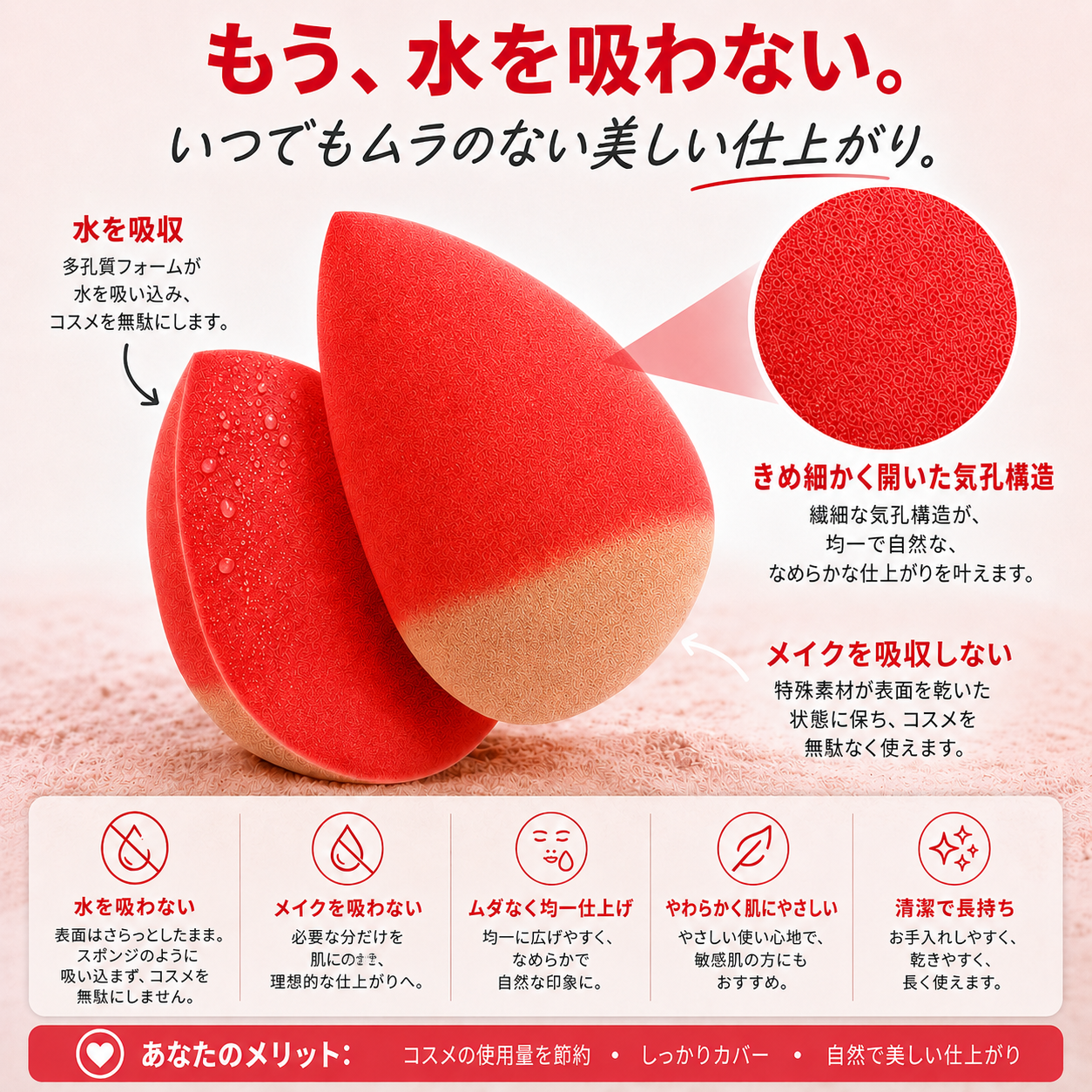 メイクアップスポンジ