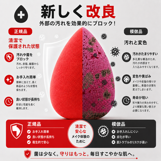 メイクアップスポンジ
